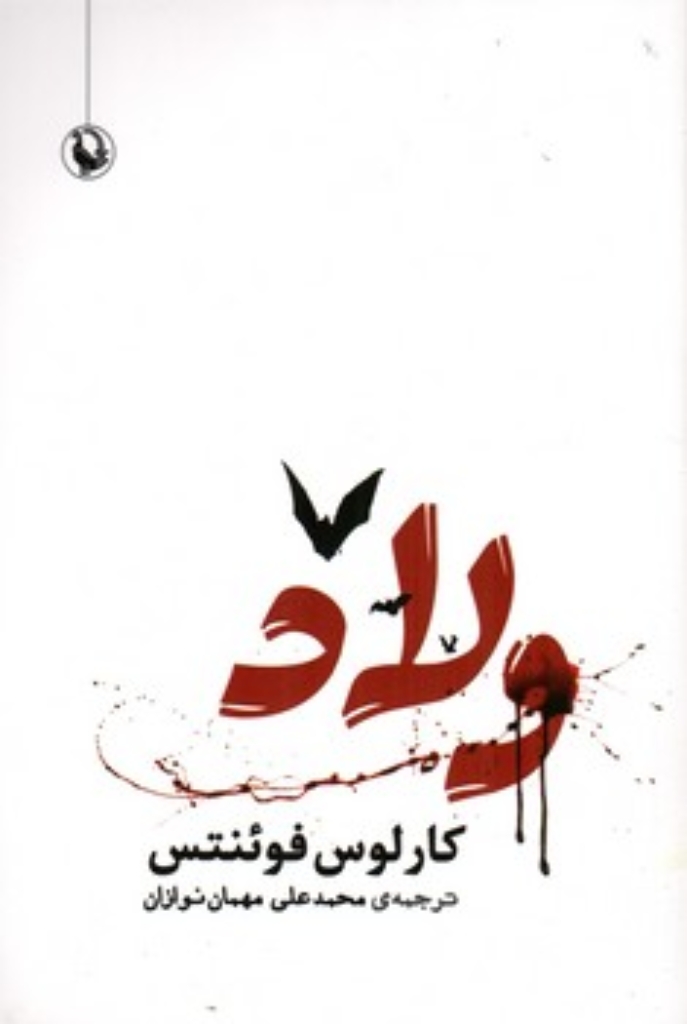 تصویر  ولاد (رقعی-شمیز)